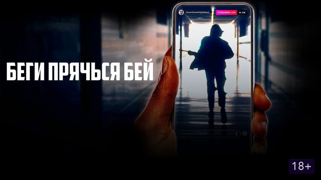 Run Hide Fight backdrop 13