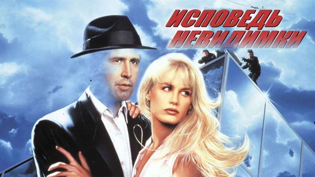 Jagd auf einen Unsichtbaren backdrop 9