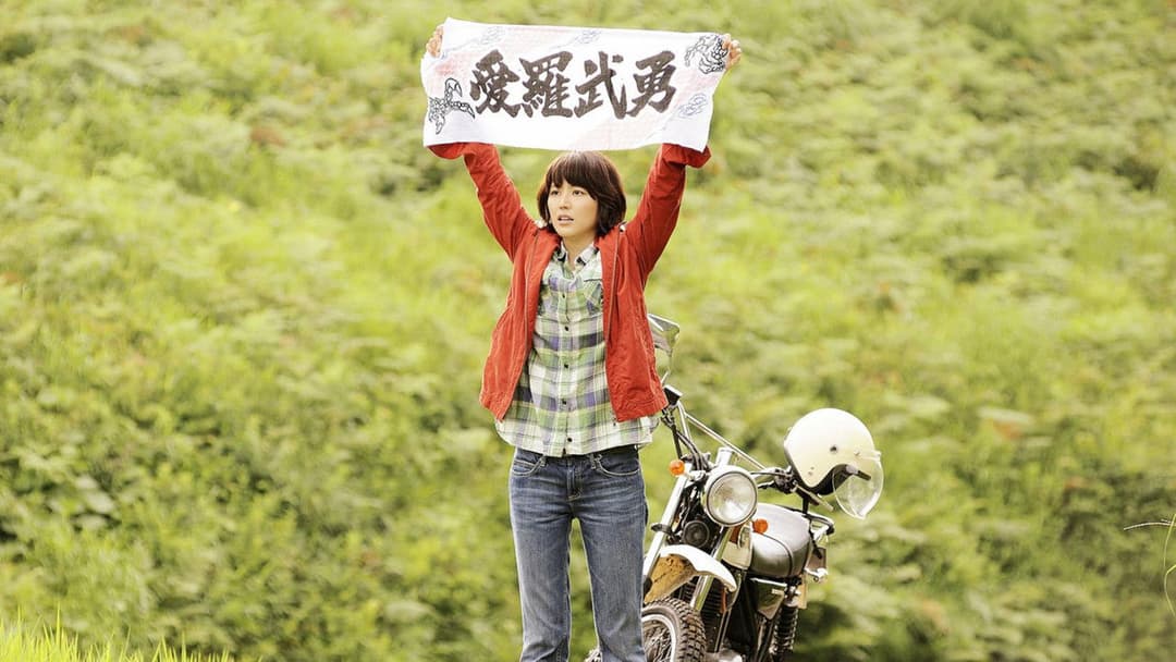 WOOD JOB! ～神去なあなあ日常～ backdrop 10