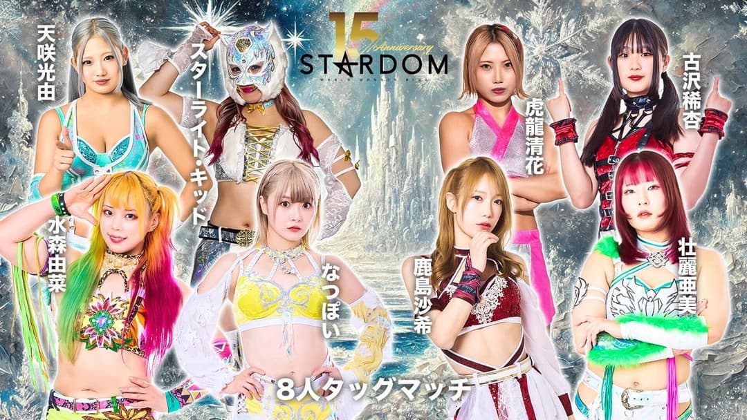 Stardom 15th Anniversary Series ~ New Year Stars 2026 in Korakuen ~ Day 2 backdrop 6