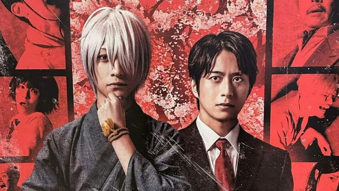 舞台 「鬼太郎誕生 ゲゲゲの謎」 backdrop 2