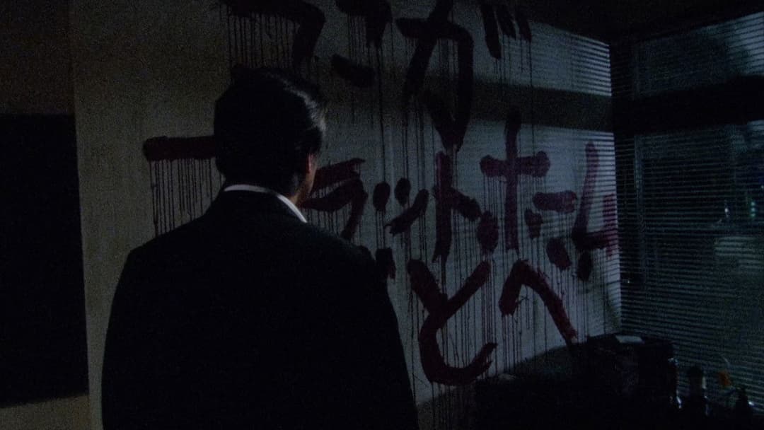 Suicide Circle backdrop 10