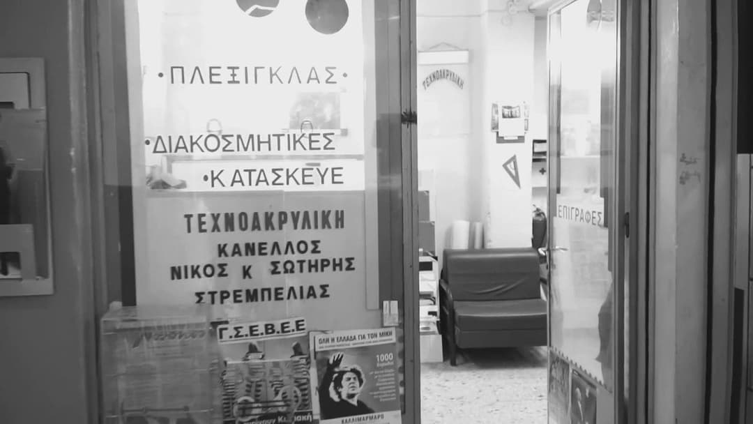 Λαβύρινθος backdrop 8