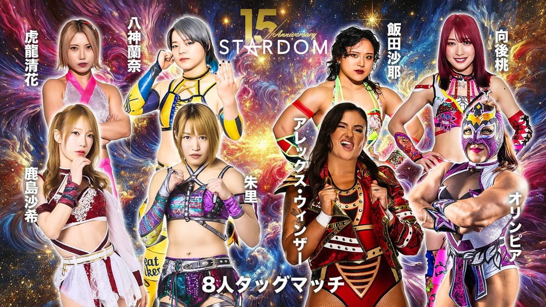 Stardom 15th Anniversary Series ~ New Year Stars 2026 in Korakuen ~ Day 1 backdrop 7