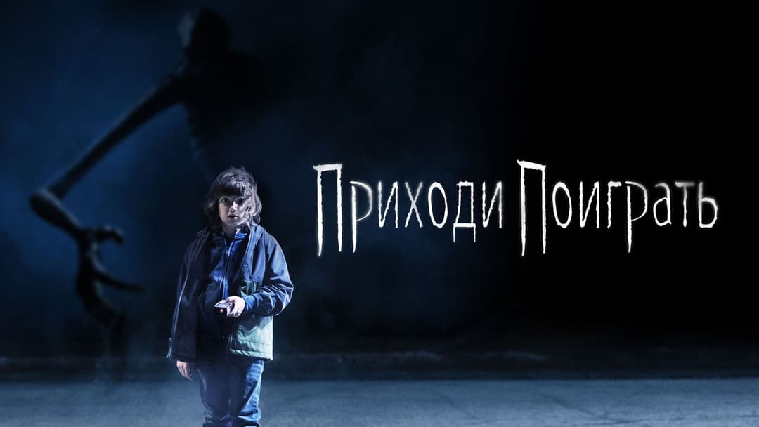 Come Play backdrop 14