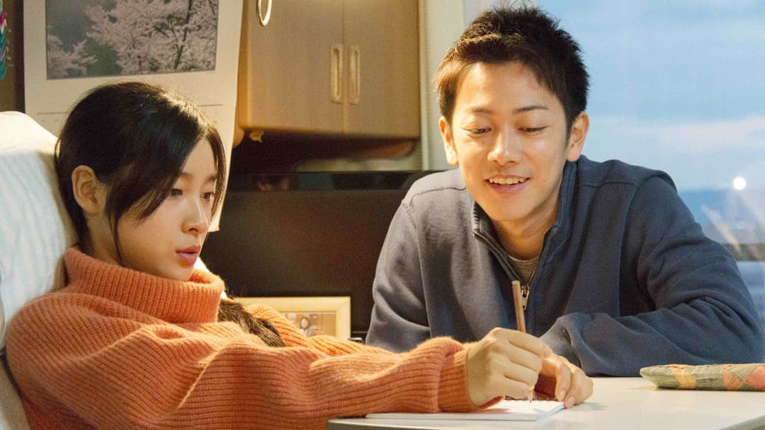 8年越しの花嫁 奇跡の実話 backdrop 2