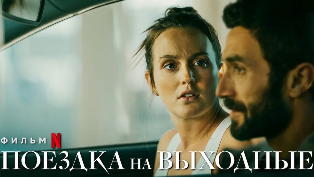 Незабутні вихідні backdrop 7