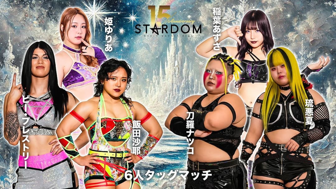 Stardom 15th Anniversary Series ~ New Year Stars 2026 in Korakuen ~ Day 2 backdrop 5