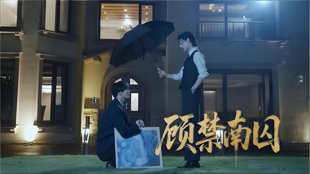 Forbidden & Captivity