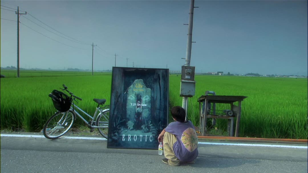 リリイ・シュシュのすべて backdrop 17