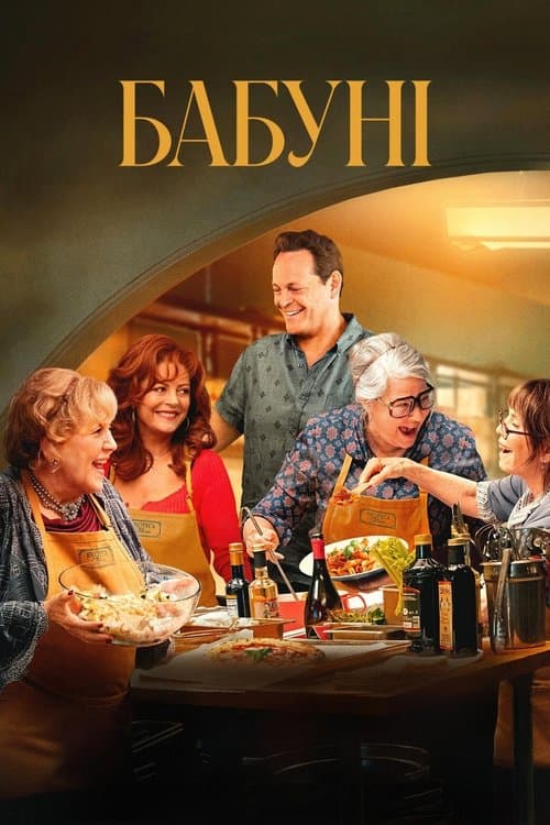 Бабуні