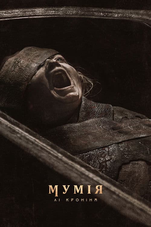 Мумія Лі Кроніна