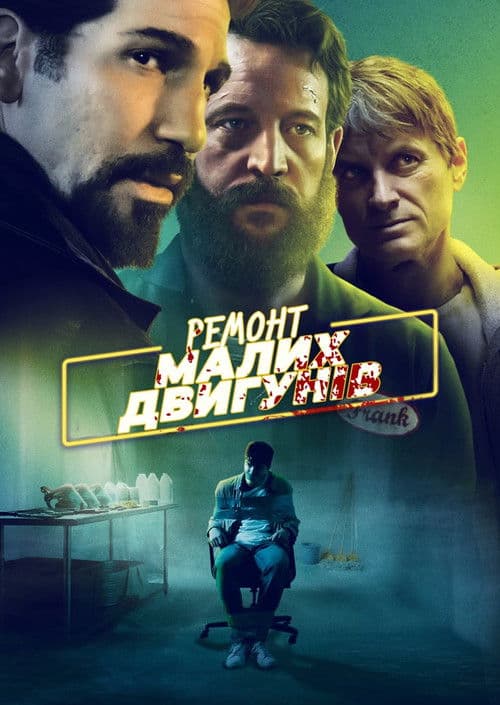 Ремонт малих двигунів