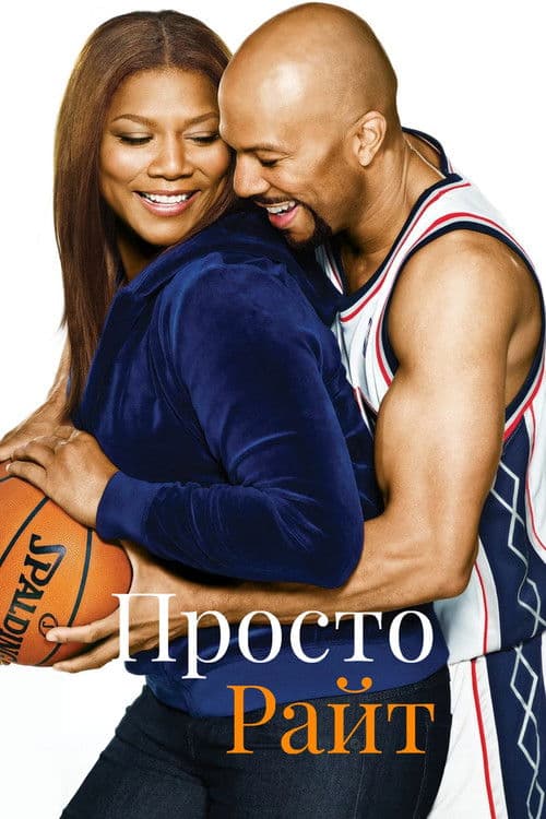 Просто Райт