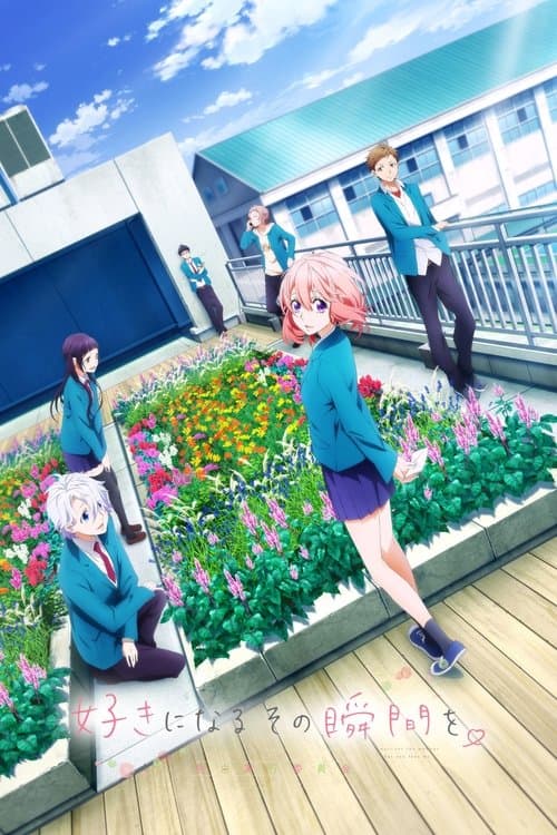 Комітет зізнань в коханні: Цей Момент Коли Ти Закохуєшся