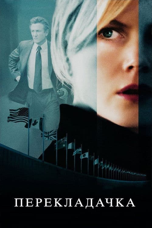 Перекладачка