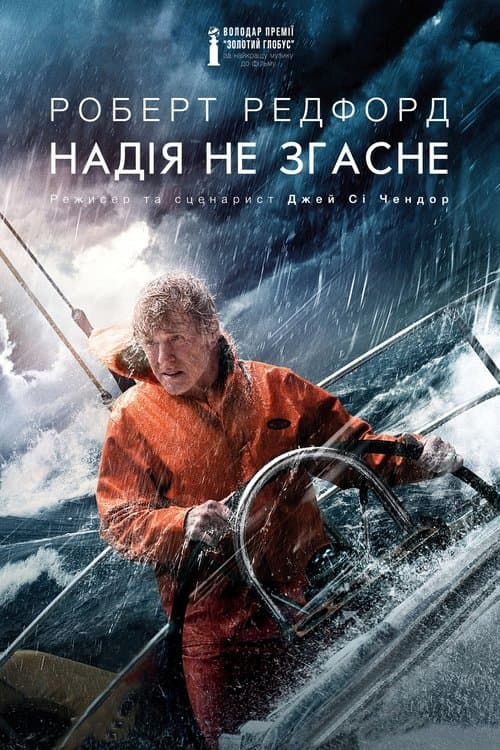 Усе втрачено