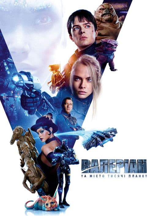 Валеріан та місто тисячі планет