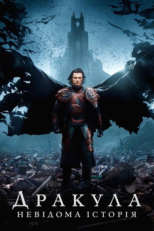 Дракула. Невідома історія