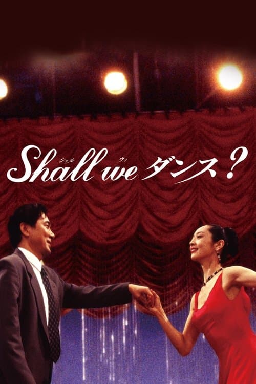 Shall we ダンス?