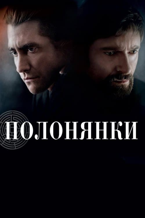 Фільми схожі на Полонянки (2013) poster