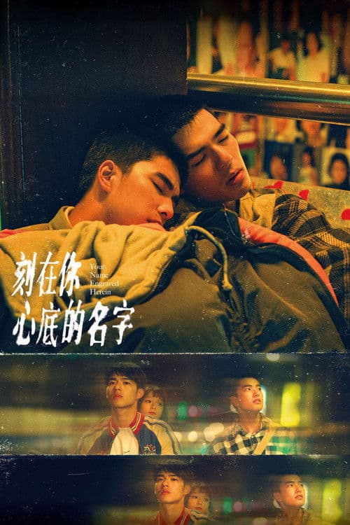 Your Name Engraved Herein