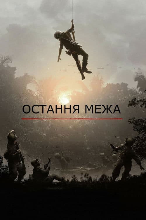 Остання межа