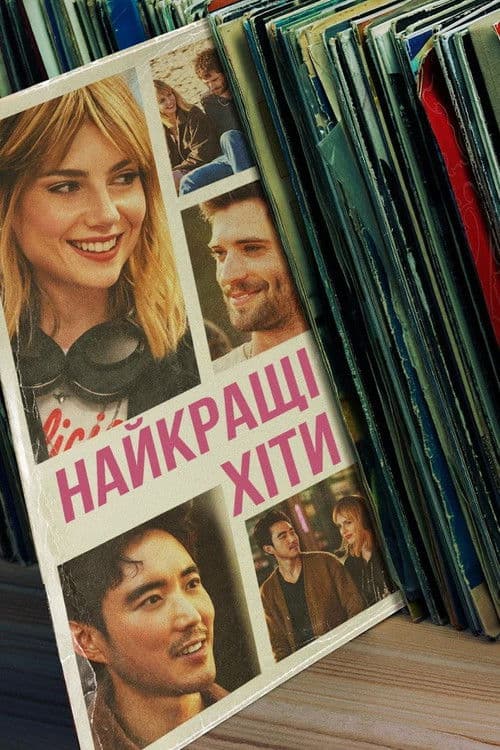 Найкращі хіти