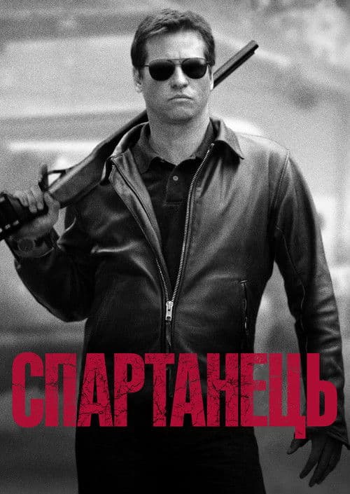 Спартанець