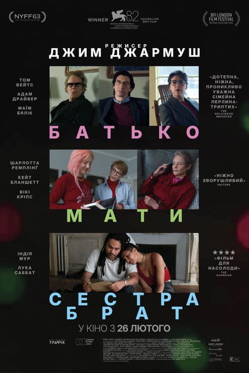 Батько, мати, сестра, брат
