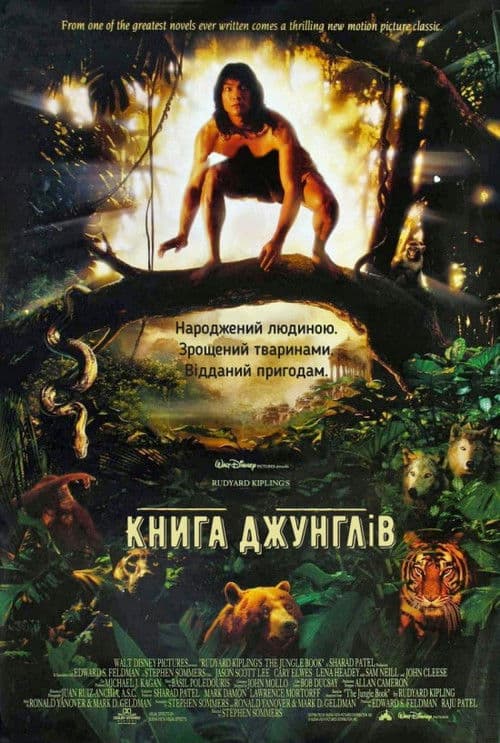 Книга джунглів