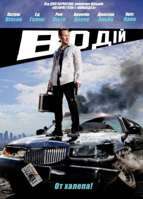 Драйвер на ніч