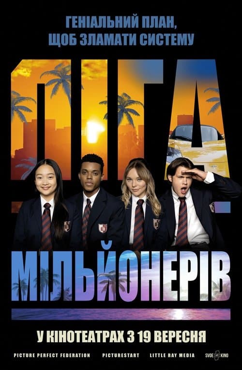 Ліга Мільйонерів