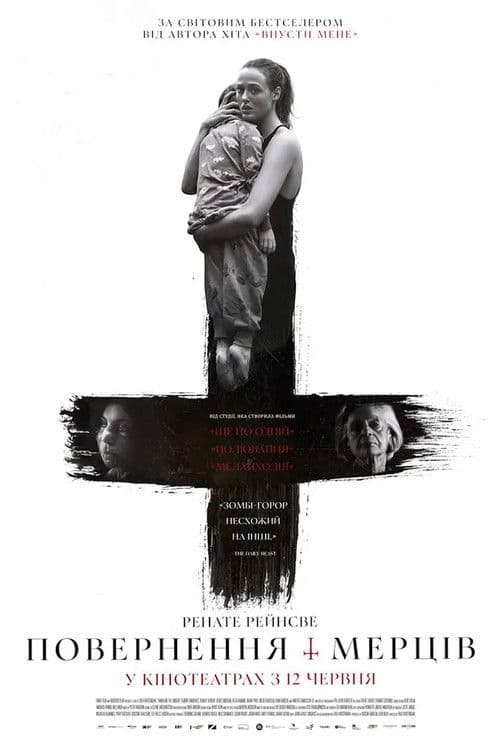 Повернення мерців