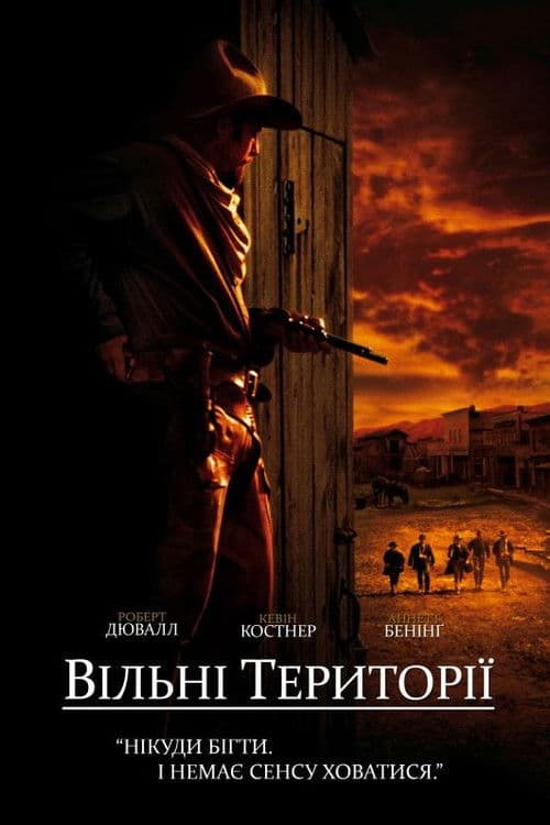 Вільні території