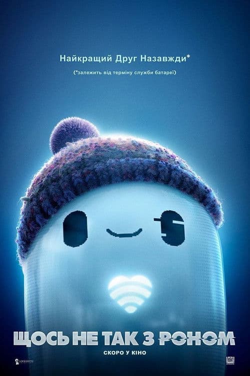 Щось не так з Роном