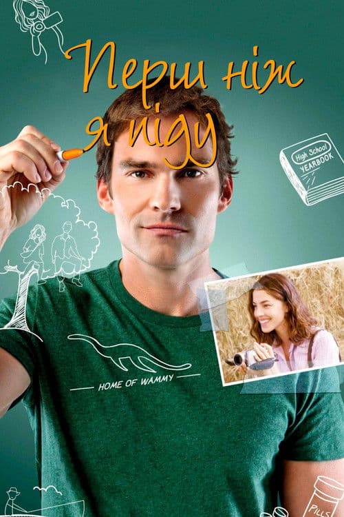 Перш ніж я піду