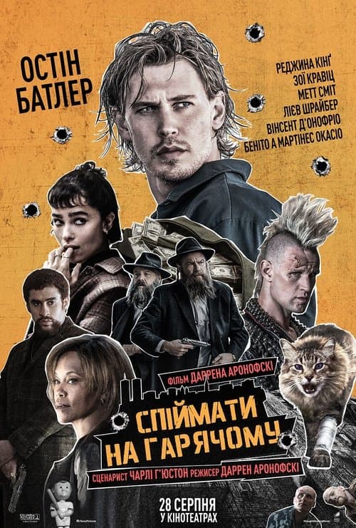 Спіймати на гарячому