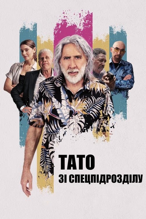 План на пенсію