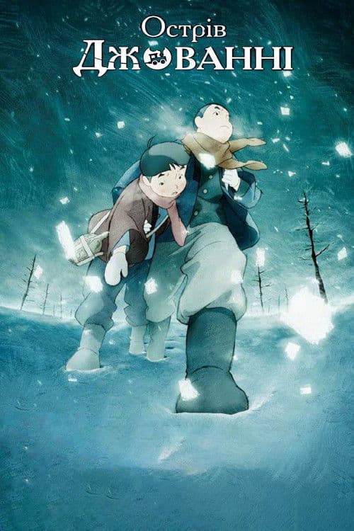 Острів Джованні