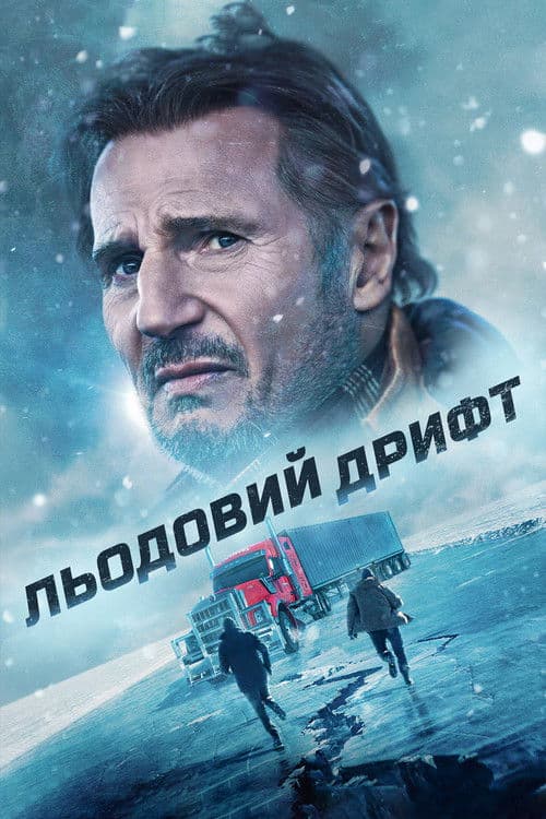 Льодовий дрифт