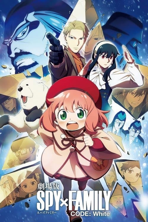 SPY х FAMILY: Код "Білий"